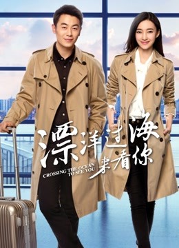 漂洋过海来看你封面图