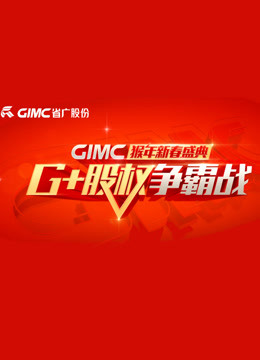 2016年广东省广告集团春晚封面图