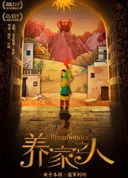 养家之人国语版封面图