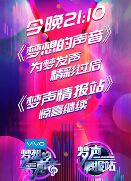 梦声情报站封面图