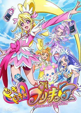 心跳！光之美少女封面图