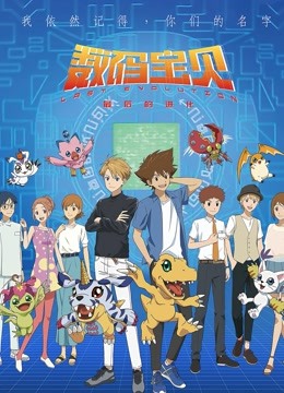 数码宝贝：最后的进化日语版封面图