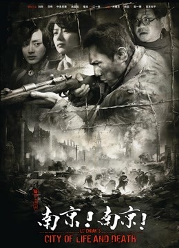 南京！南京！封面图