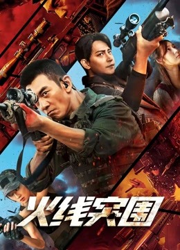 火线突围封面图