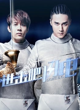 进击吧，闪电DVD版封面图