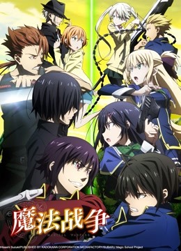 魔法战争封面图