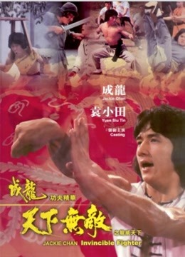 天下无敌封面图