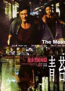青苔（粤语）封面图