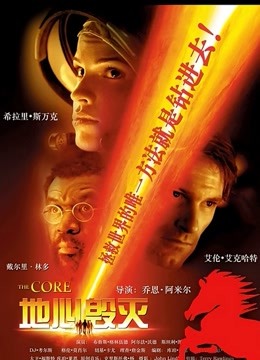 地心抢险记封面图