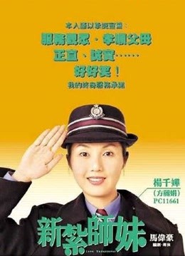 新扎师妹（粤语）封面图