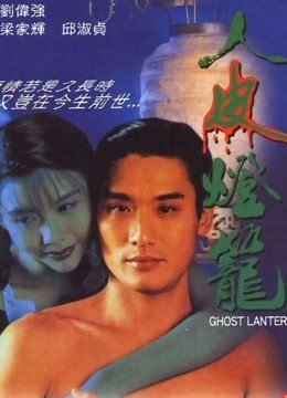 新人皮灯笼封面图