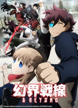 幻界战线&amp;amp;BEYOND封面图