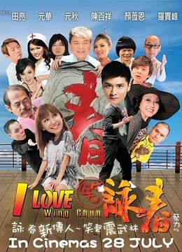 笑咏春（粤语）封面图