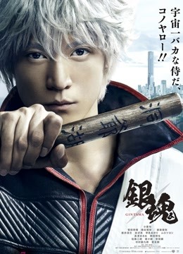 银魂国语版封面图