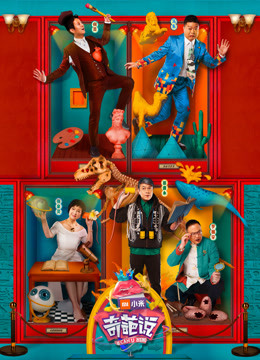 奇葩说第四季封面图