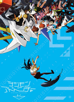 数码宝贝tri.封面图