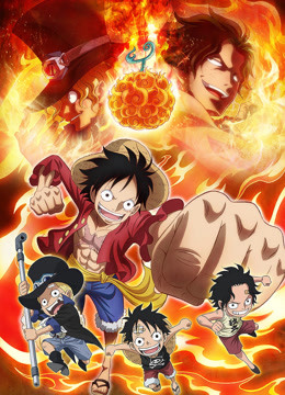 航海王TV特别篇萨博的故事封面图