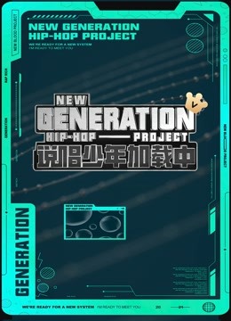 说唱少年加载中封面图