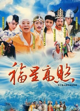 福星高照猪八戒封面图