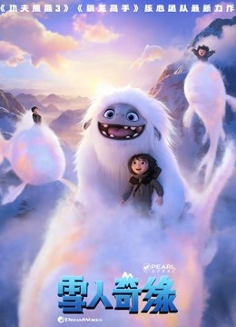 雪人奇缘国语版封面图