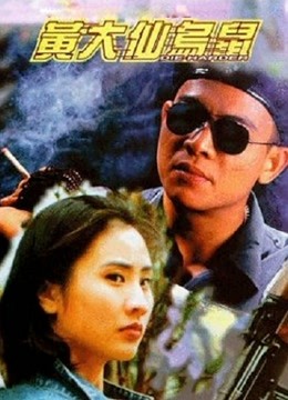 黄大仙乌鼠粤语版封面图