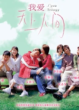 我爱天上人间封面图