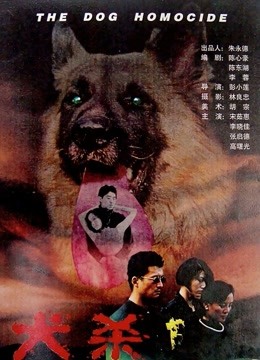 犬杀封面图