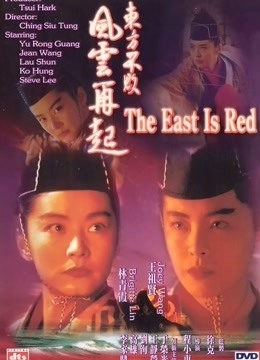 东方不败之风云再起（粤语）封面图