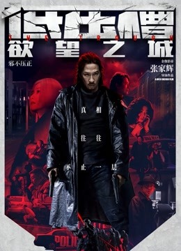 低压槽：欲望之城封面图