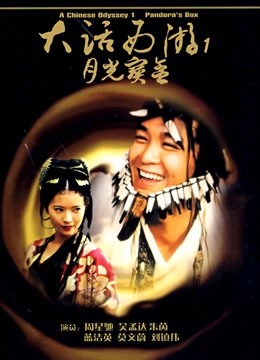 大话西游之月光宝盒（粤语）封面图