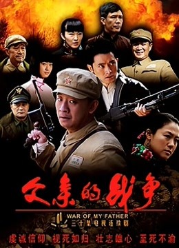 父亲的战争封面图