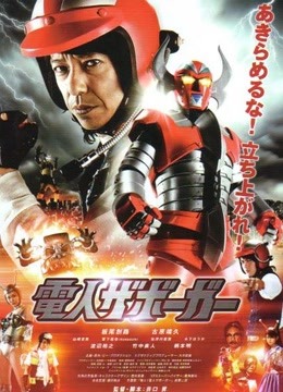 电人查勃卡封面图