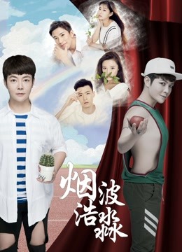 烟波浩渺之相识封面图