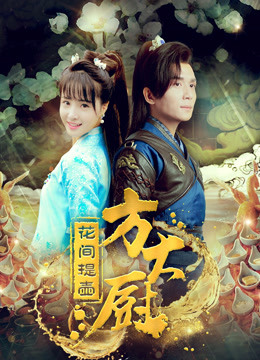 花间提壶方大厨第二季封面图