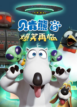 贝肯熊 第5季封面图