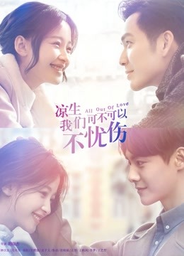 凉生我们可不可以不忧伤DVD版封面图