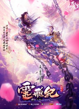 太乙仙魔录之灵飞纪封面图