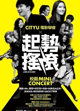 起势摇滚（粤语）封面图