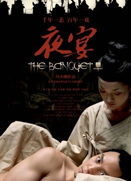 夜宴封面图