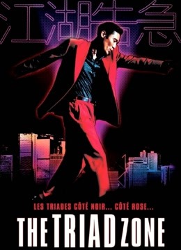 江湖告急（粤语）封面图