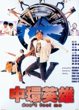 中环英雄封面图