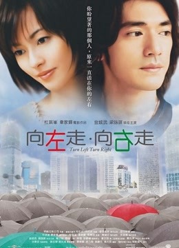 向左走．向右走封面图
