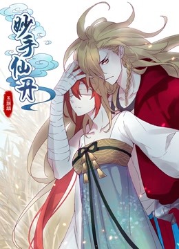 妙手仙丹动态漫画封面图