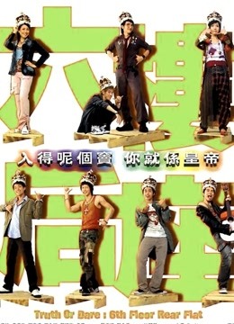 六楼后座（粤语）封面图