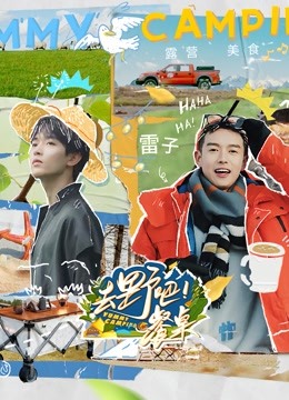 去野吧！餐桌封面图