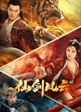 仙剑风云封面图