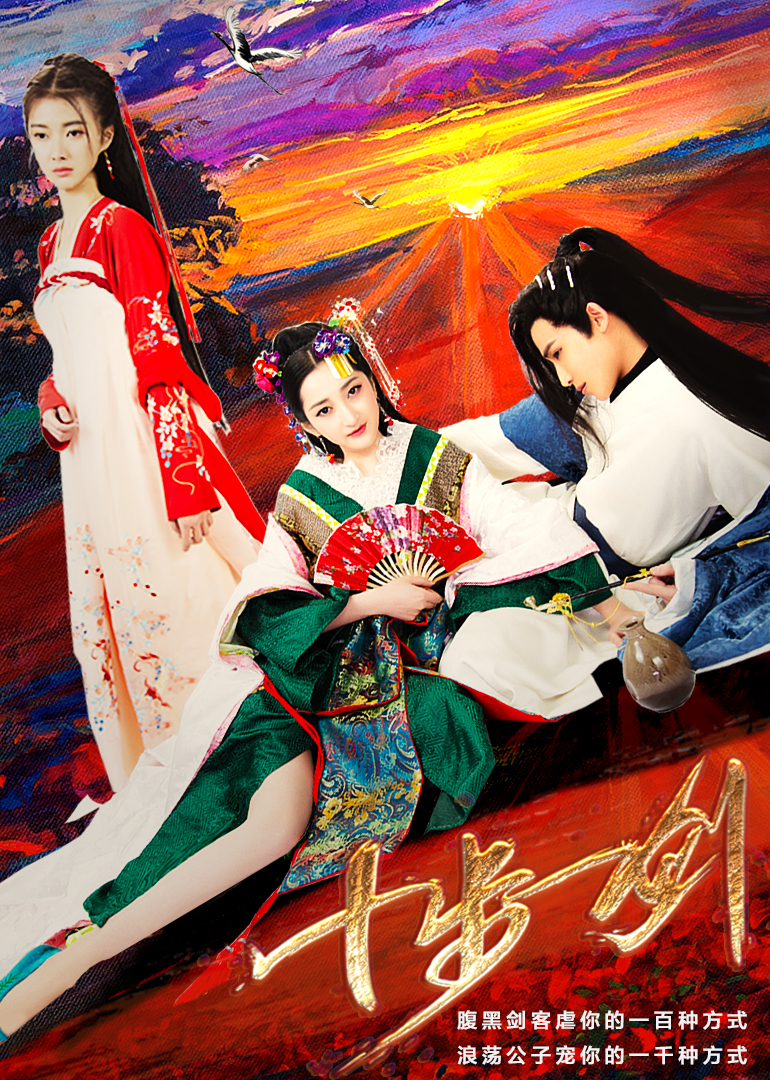 十步一剑封面图
