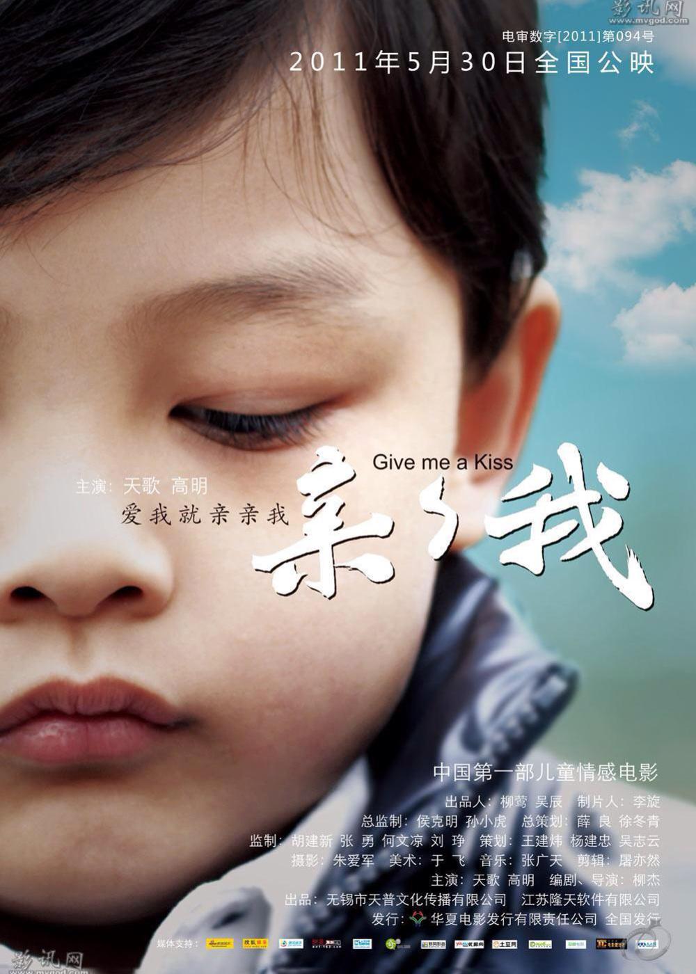 亲亲我封面图