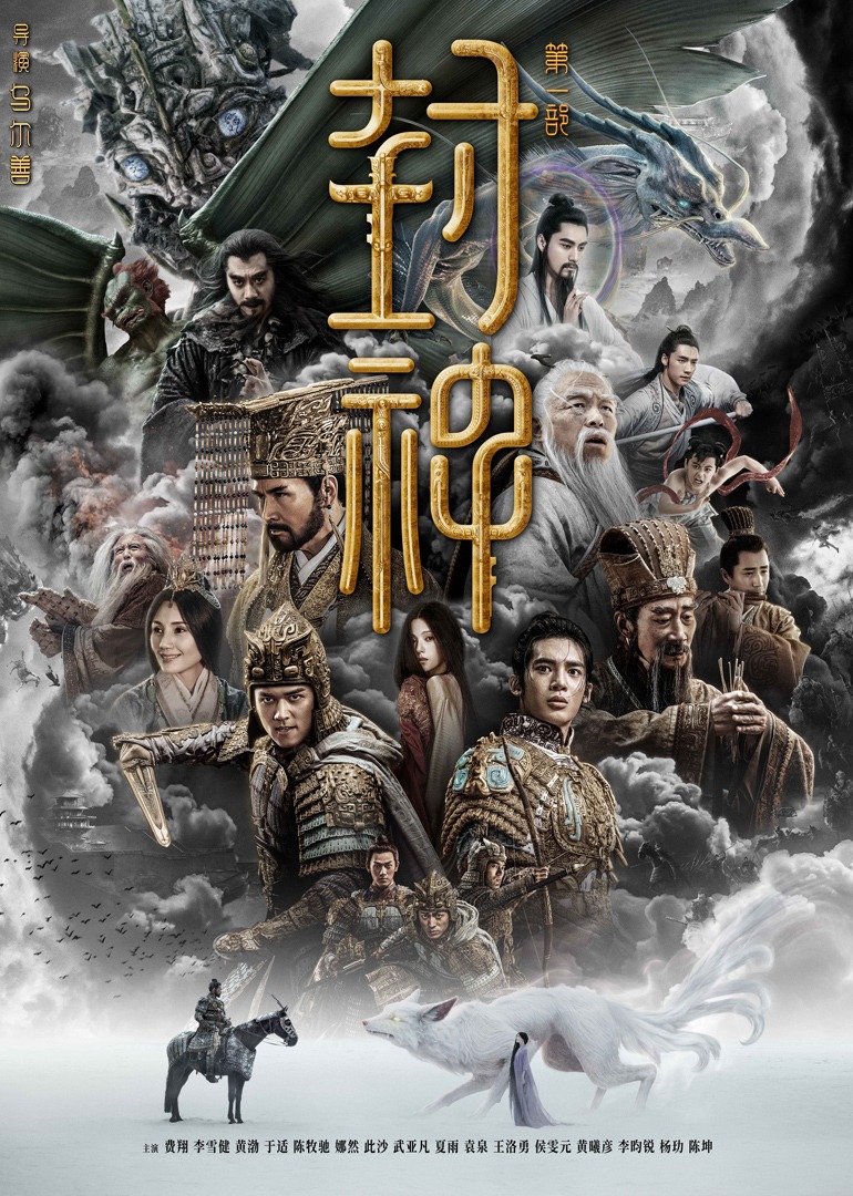 封神第一部：朝歌风云封面图