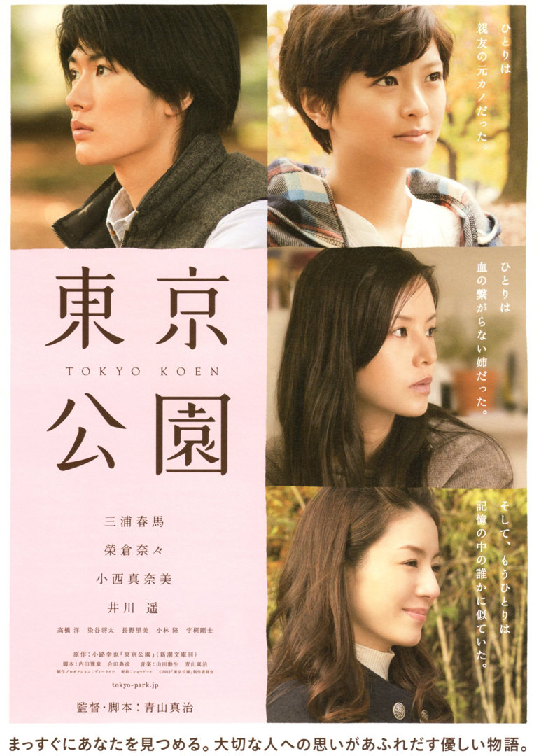 东京公园封面图